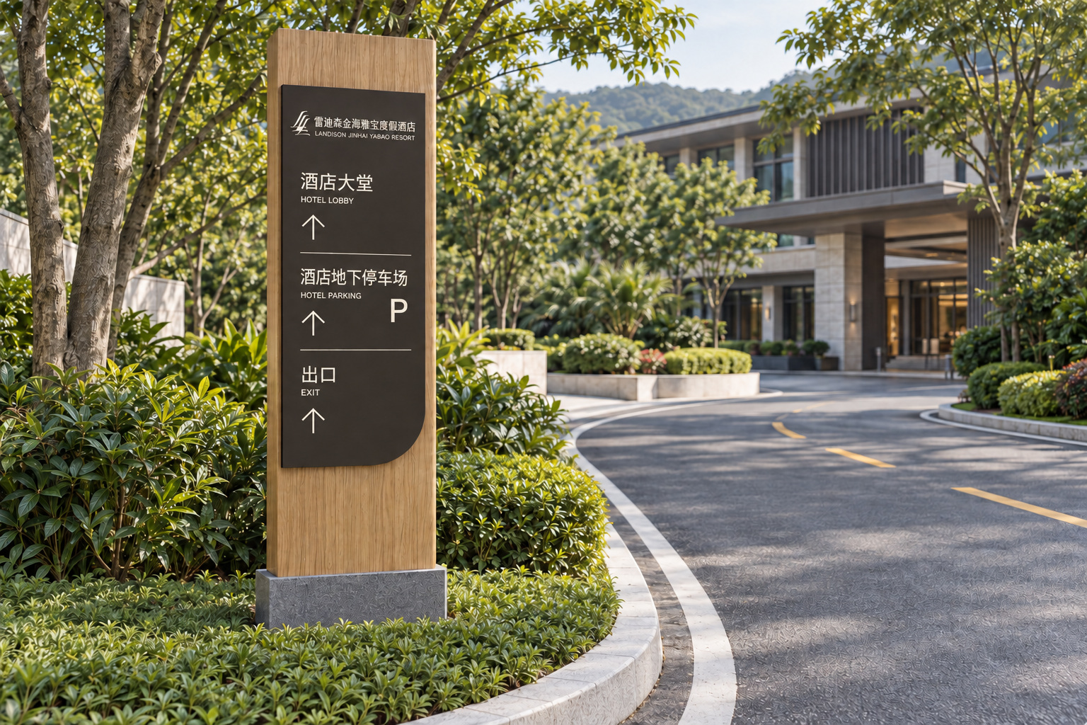 05-B · 共用道路返回酒店 / 日景