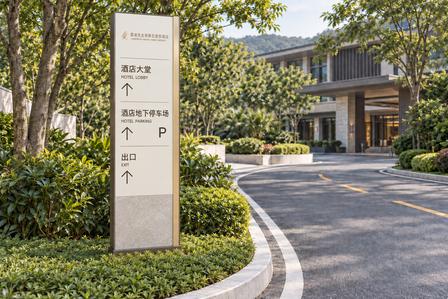 05-B · 共用道路返回酒店 / 日景